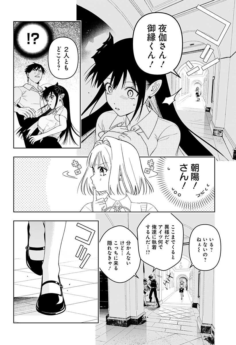 Miseijuku Succubus Chapter 1 52ページ