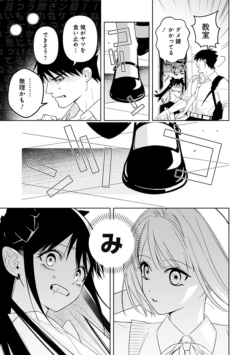 Miseijuku Succubus Chapter 1 53ページ