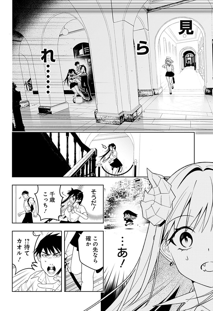 Miseijuku Succubus Chapter 1 54ページ