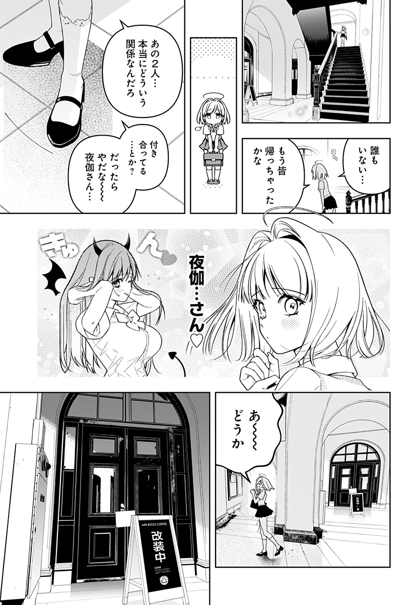 Miseijuku Succubus Chapter 1 57ページ