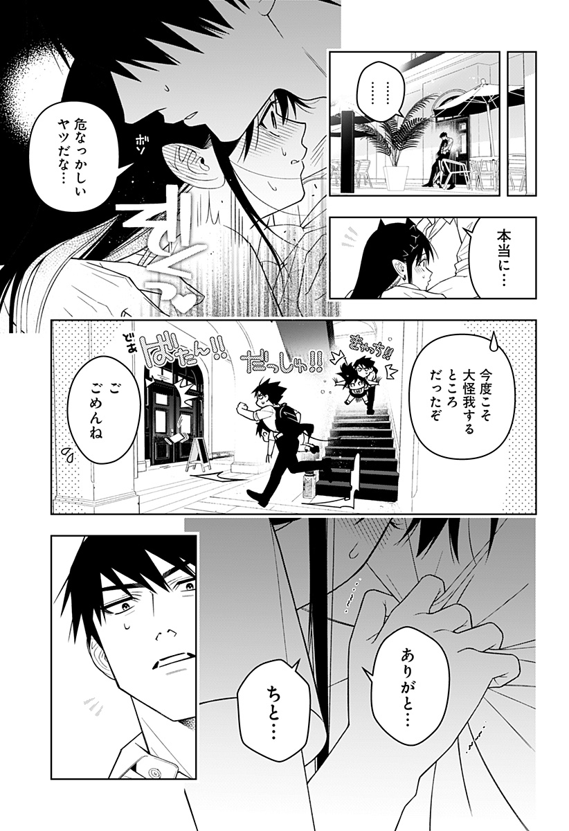 Miseijuku Succubus Chapter 1 59ページ