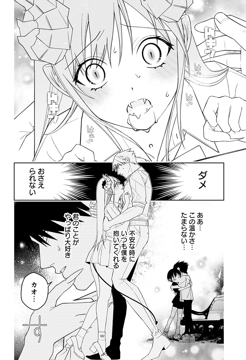 Miseijuku Succubus Chapter 1 60ページ