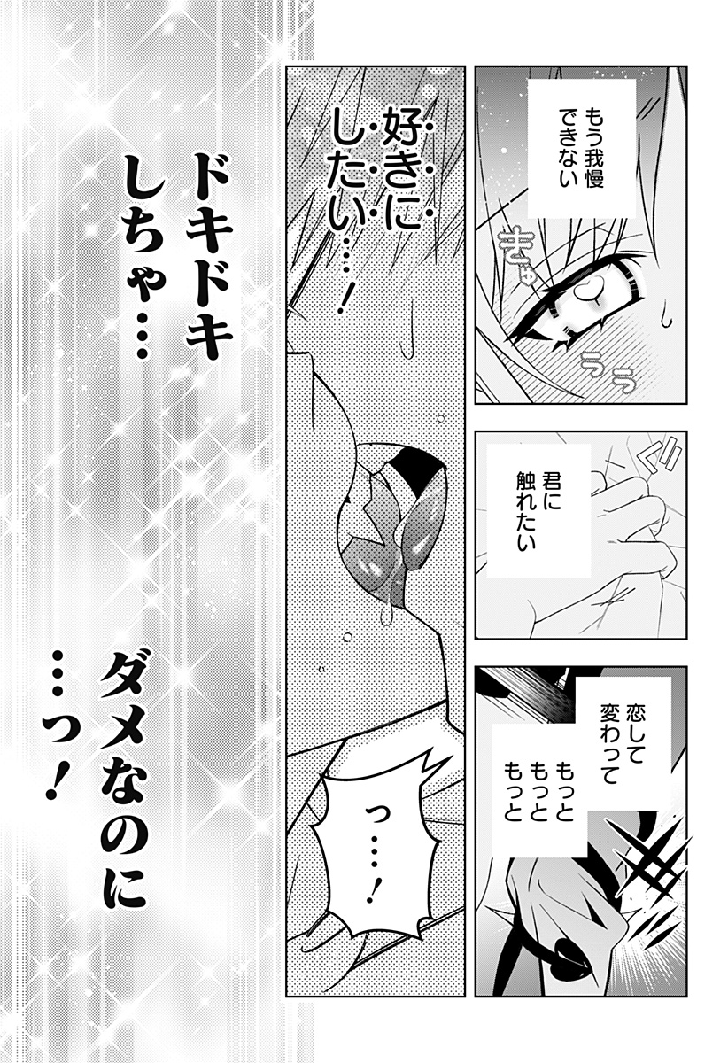 Miseijuku Succubus Chapter 1 61ページ