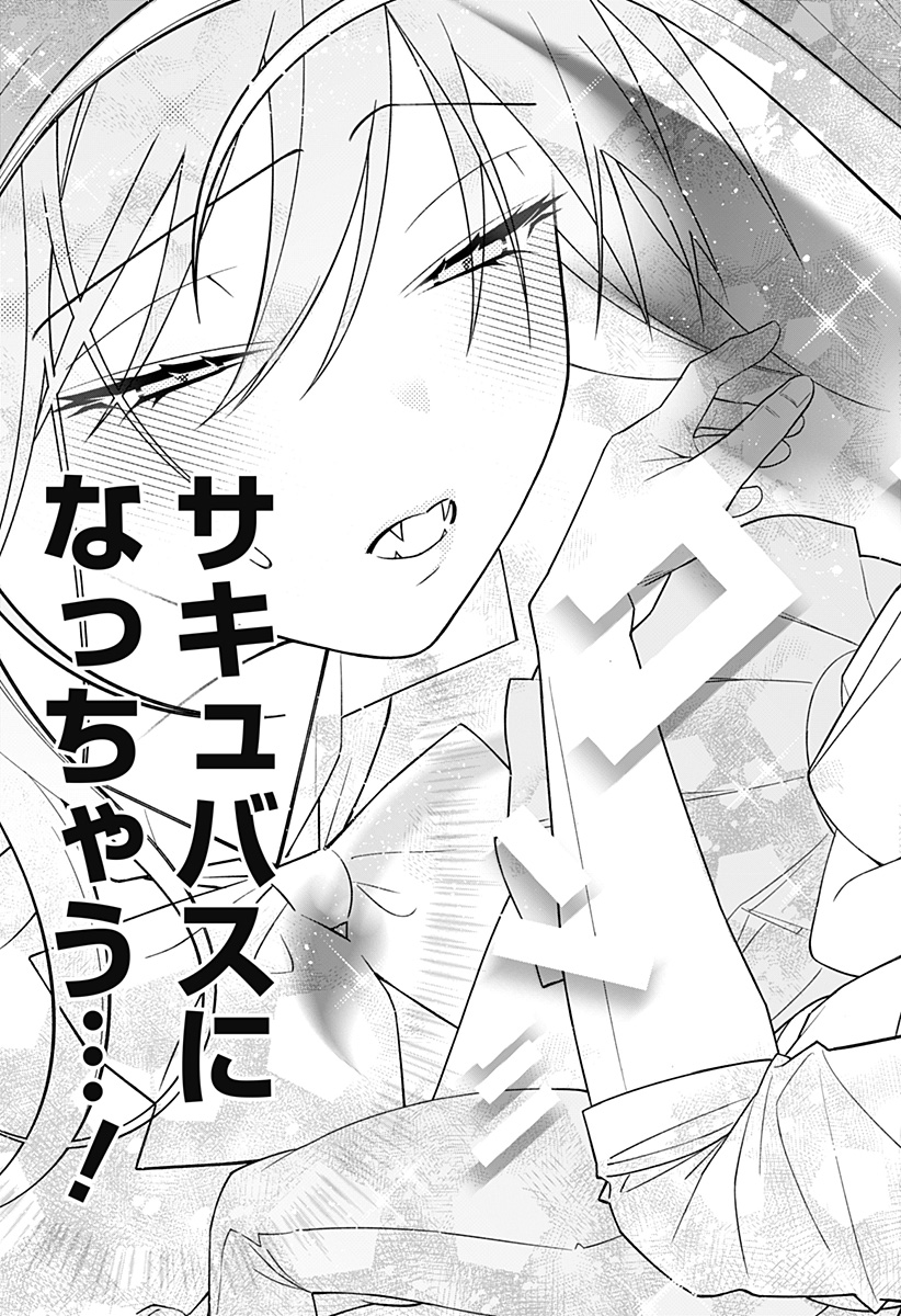 Miseijuku Succubus Chapter 1 63ページ