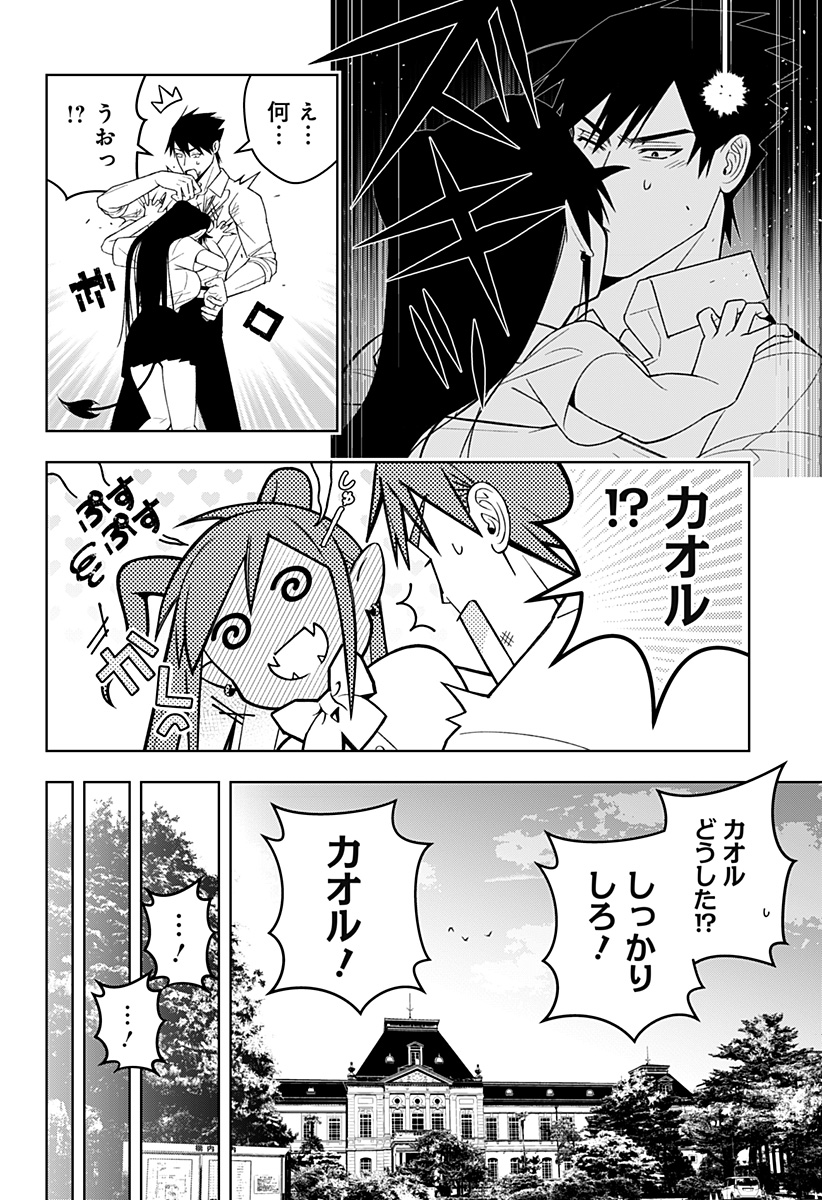 Miseijuku Succubus Chapter 1 64ページ