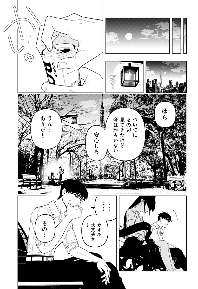 Miseijuku Succubus Chapter 1 65ページ
