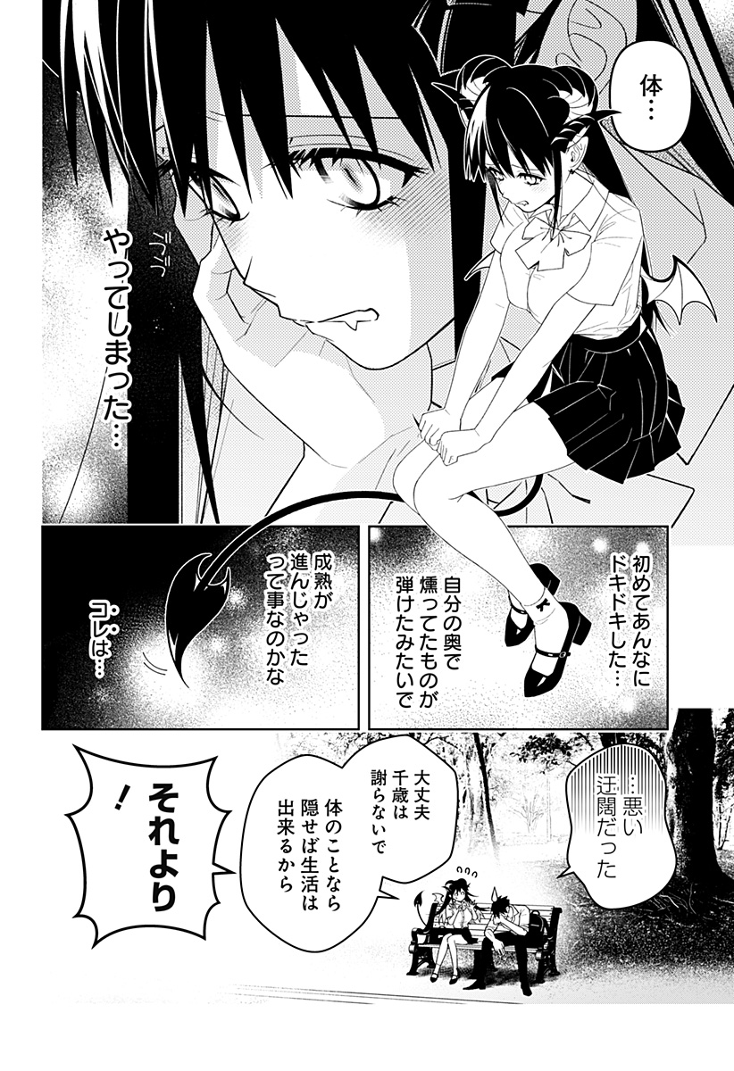 Miseijuku Succubus Chapter 1 66ページ