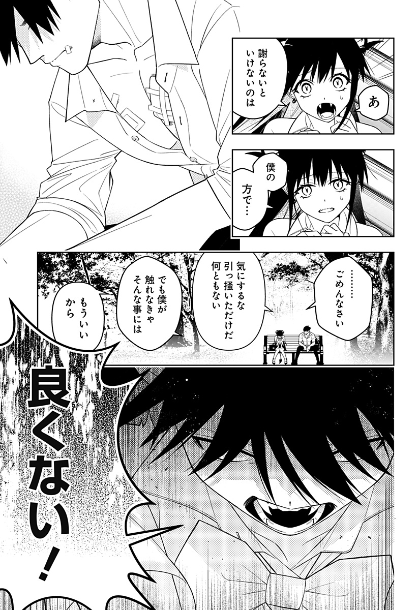 Miseijuku Succubus Chapter 1 67ページ