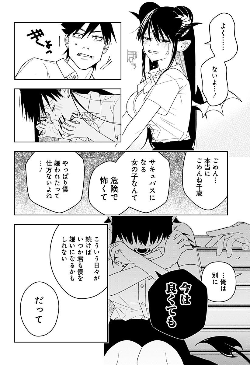 Miseijuku Succubus Chapter 1 68ページ