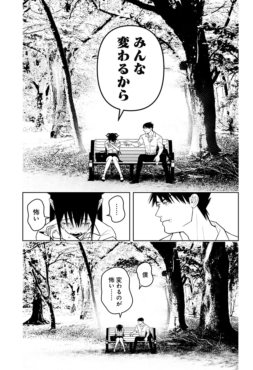 Miseijuku Succubus Chapter 1 69ページ