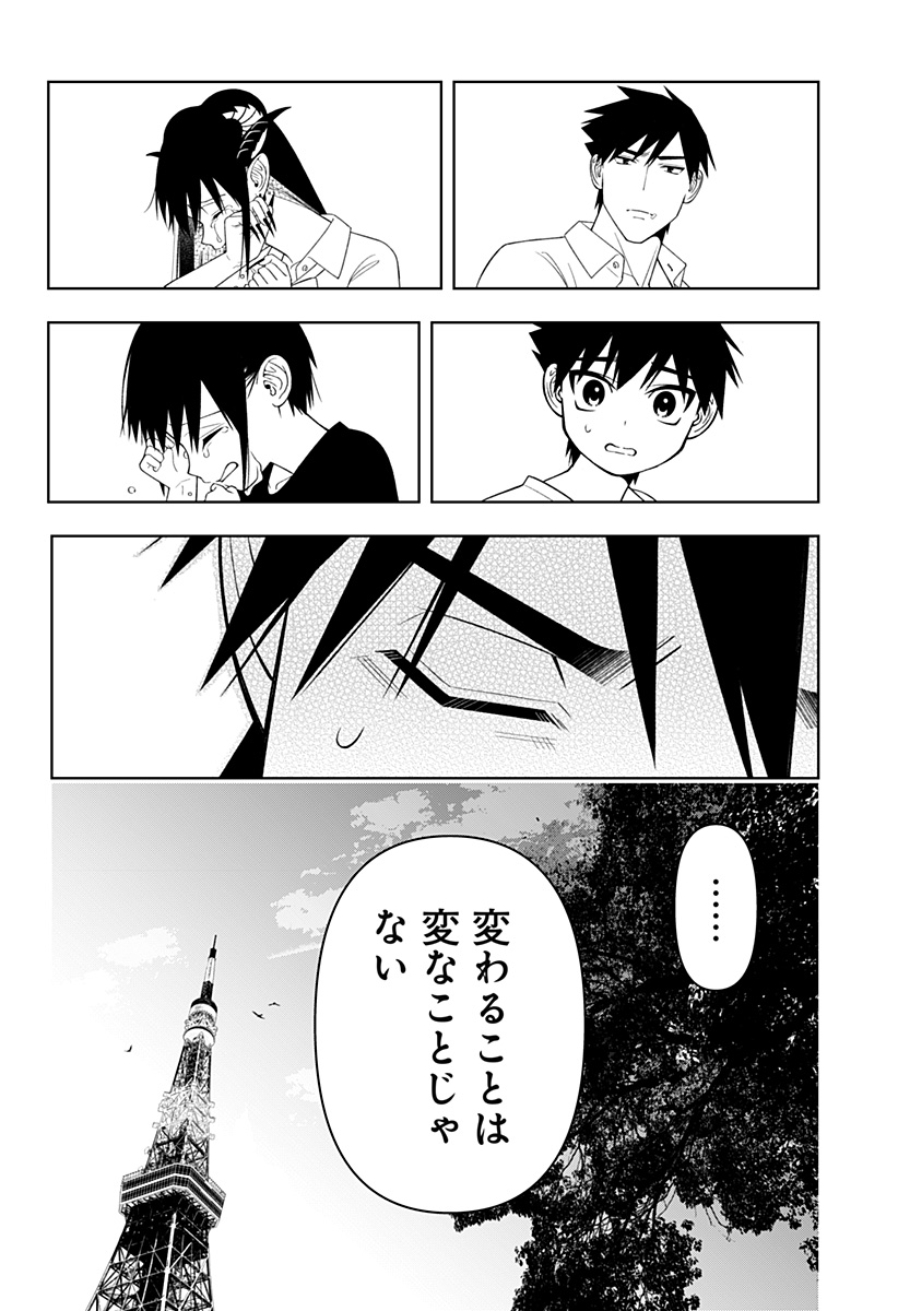 Miseijuku Succubus Chapter 1 70ページ