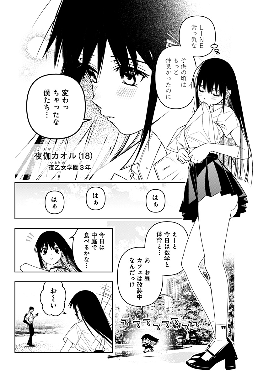 Miseijuku Succubus Chapter 1 8ページ