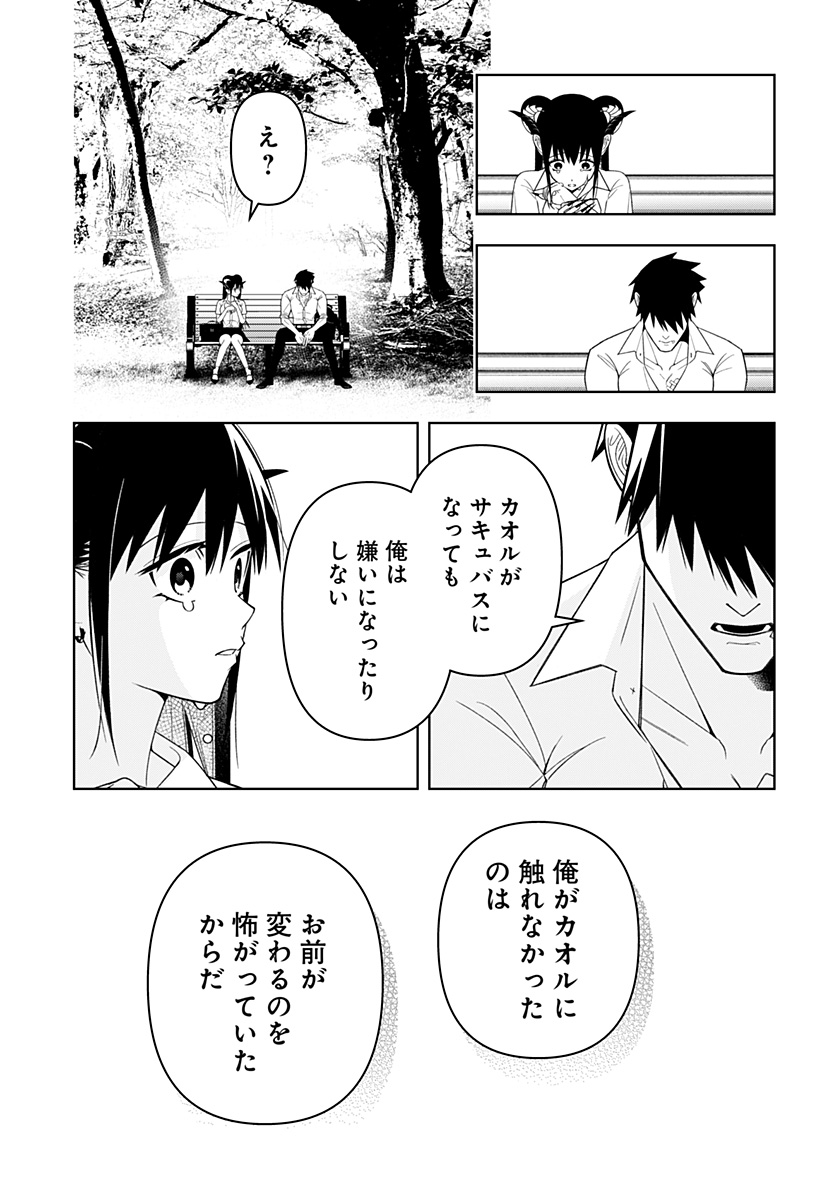 Miseijuku Succubus Chapter 1 71ページ