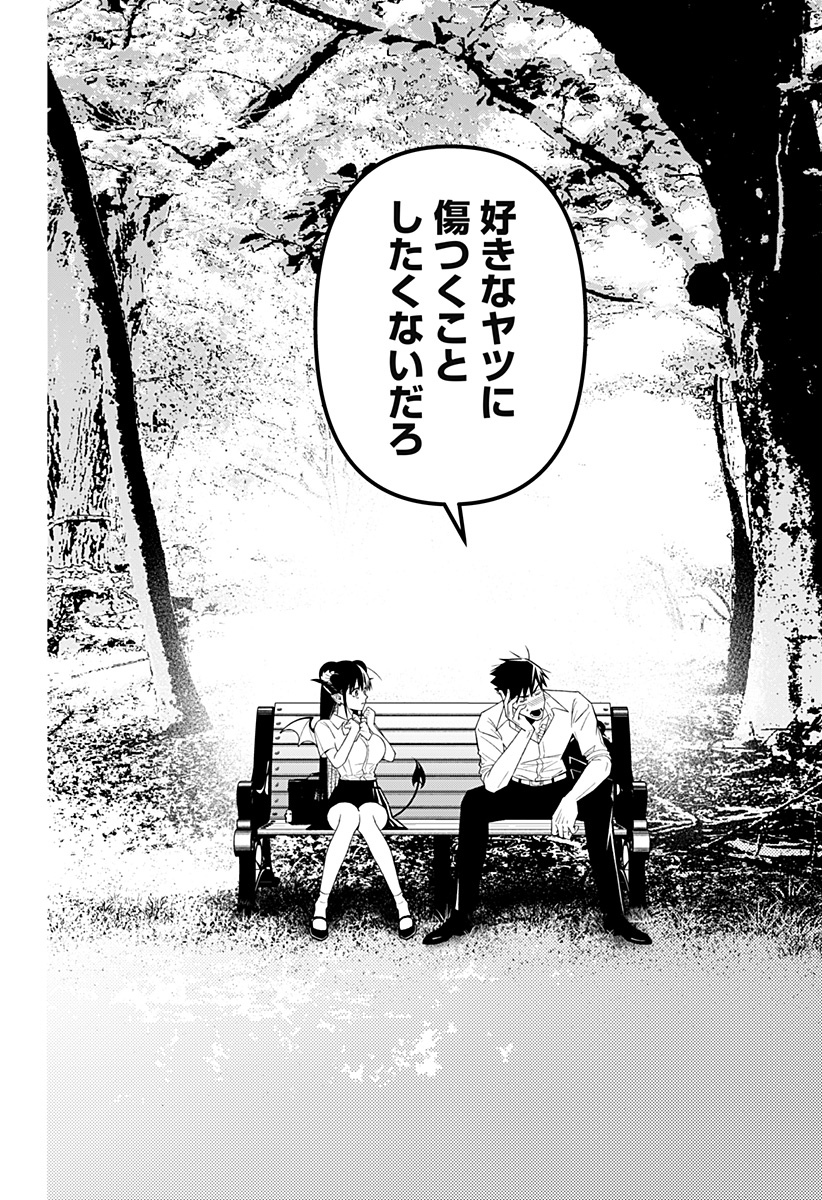 Miseijuku Succubus Chapter 1 72ページ