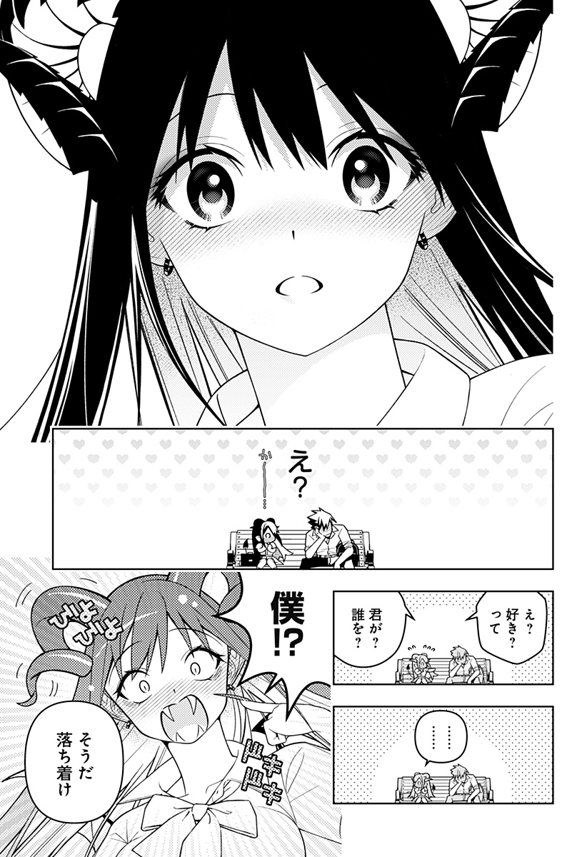 Miseijuku Succubus Chapter 1 73ページ