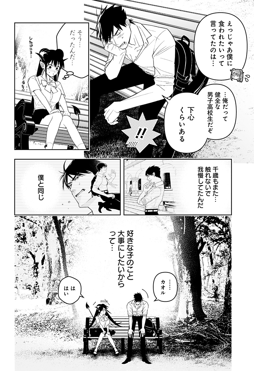 Miseijuku Succubus Chapter 1 74ページ
