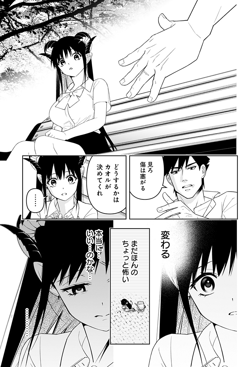 Miseijuku Succubus Chapter 1 75ページ