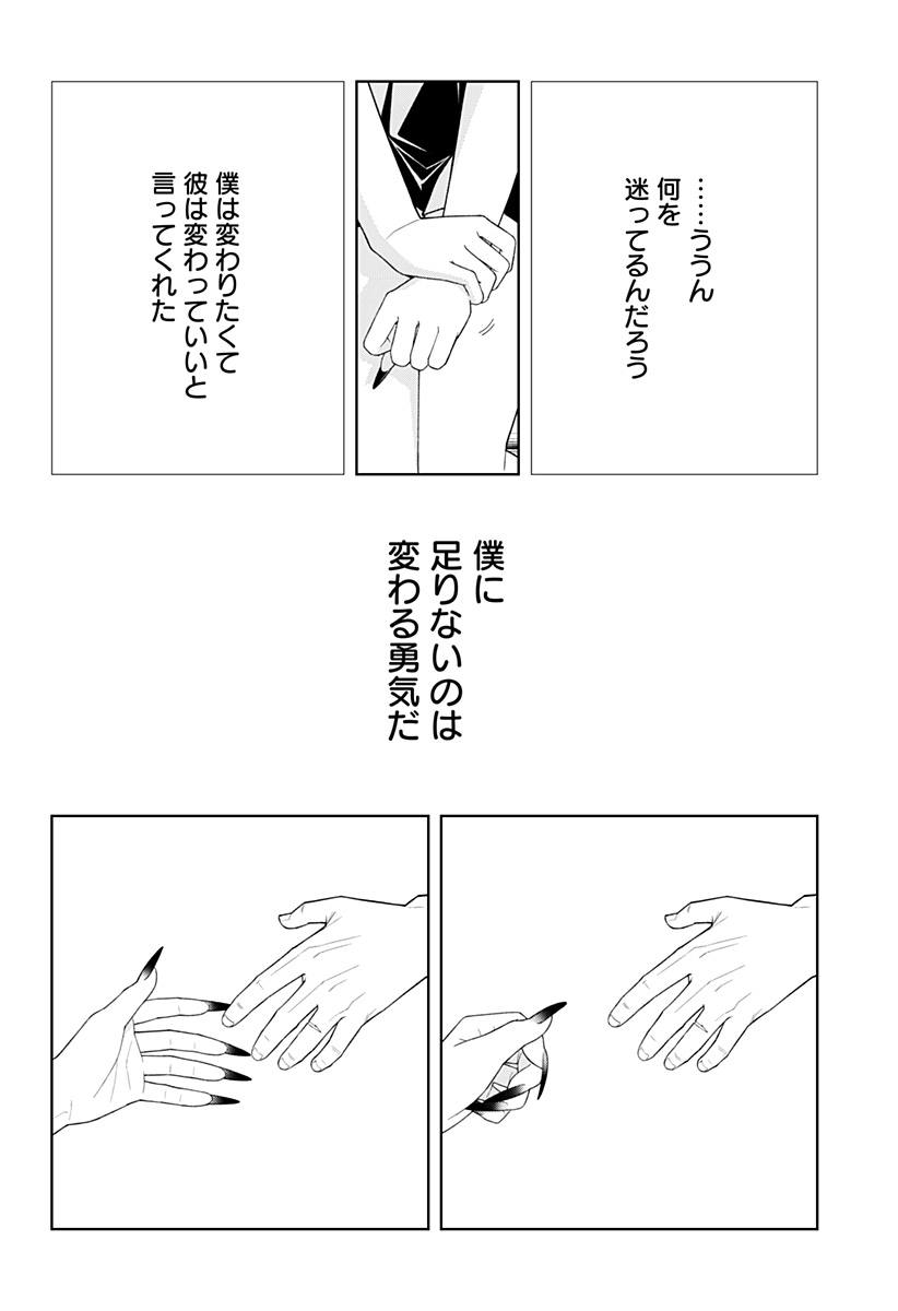 Miseijuku Succubus Chapter 1 76ページ