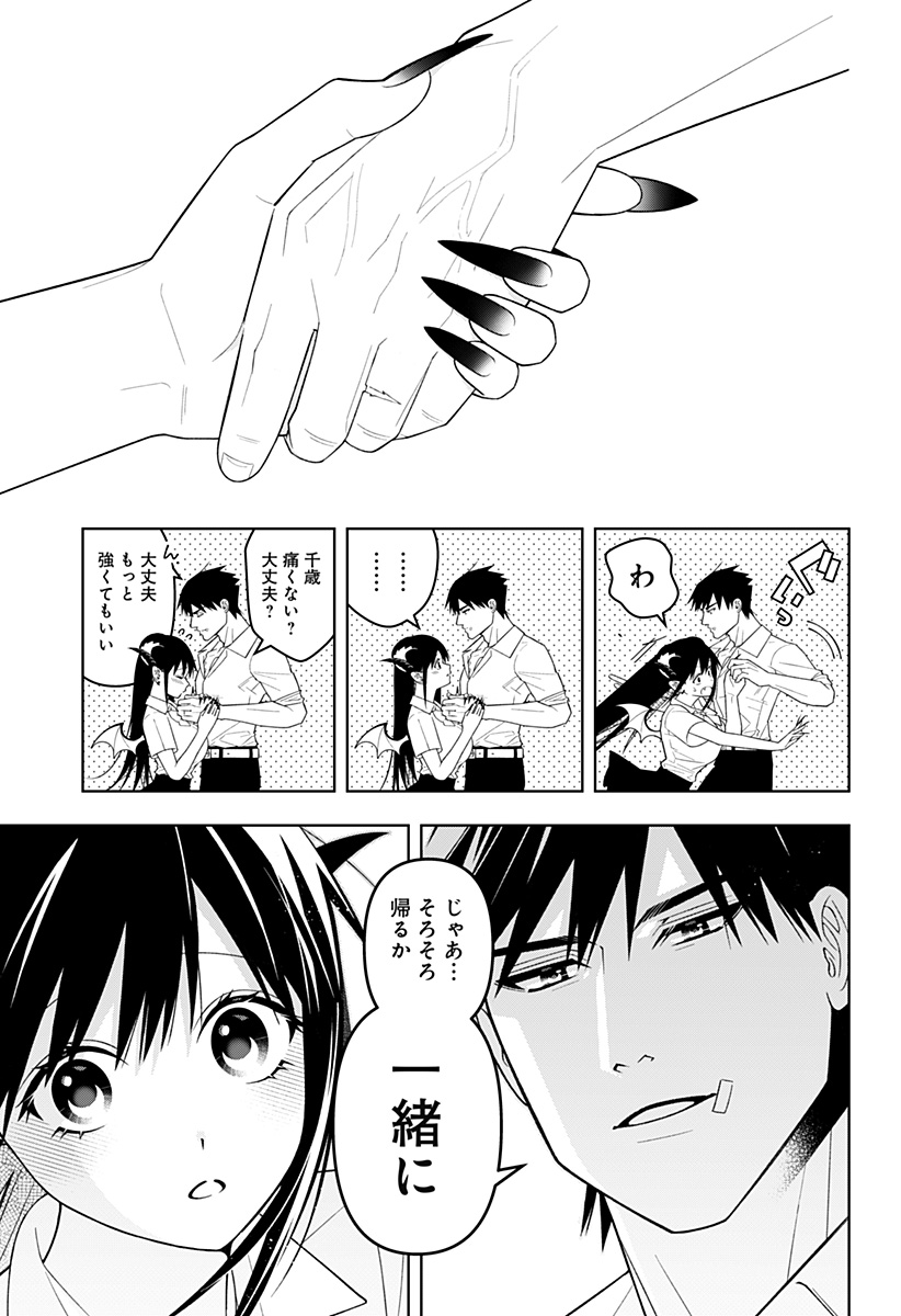 Miseijuku Succubus Chapter 1 77ページ