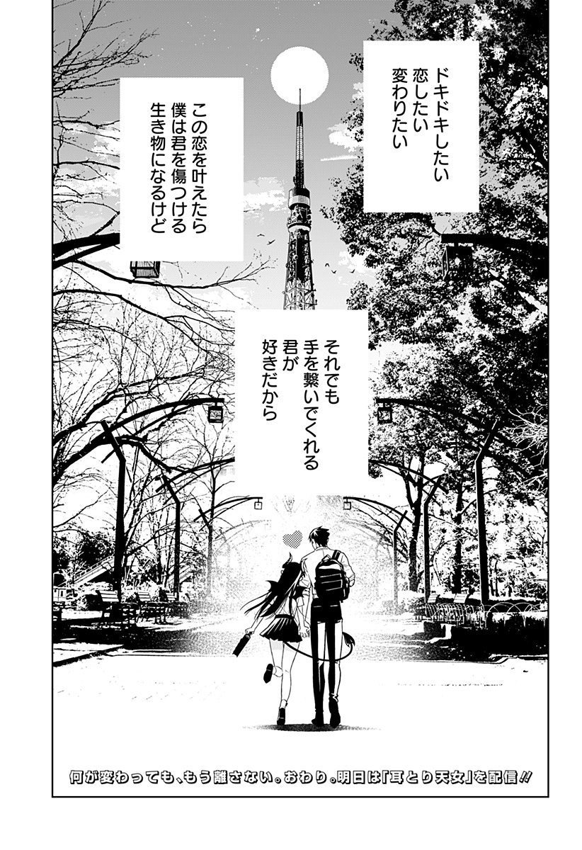 Miseijuku Succubus Chapter 1 79ページ