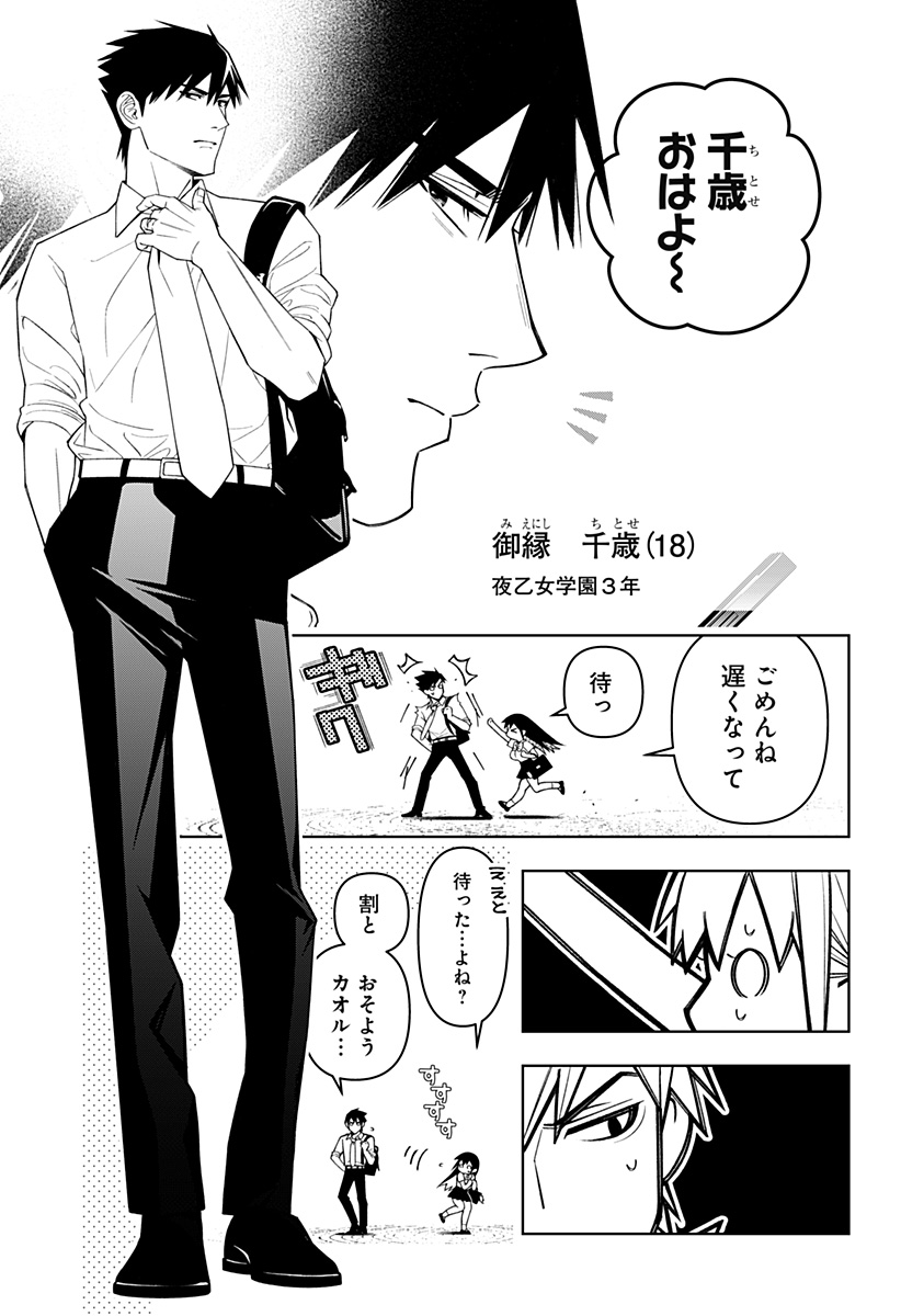 Miseijuku Succubus Chapter 1 9ページ