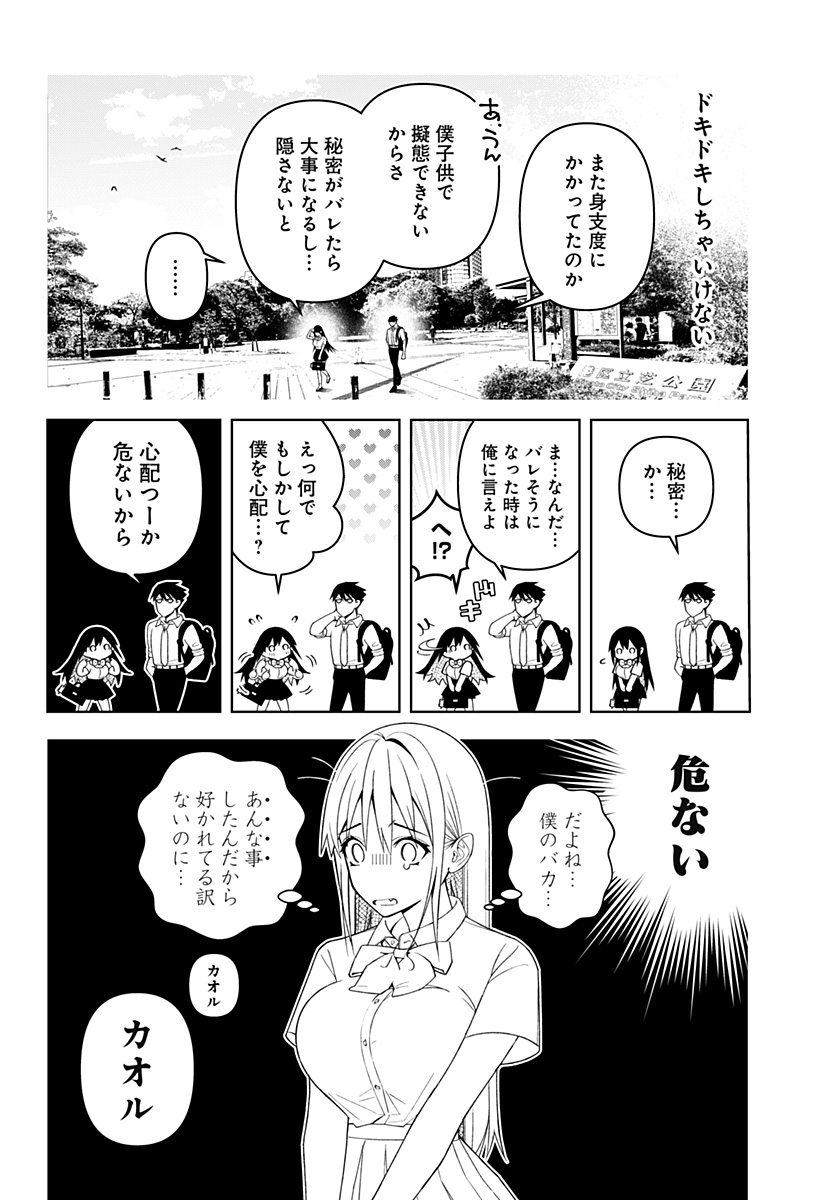 Miseijuku Succubus Chapter 1 10ページ