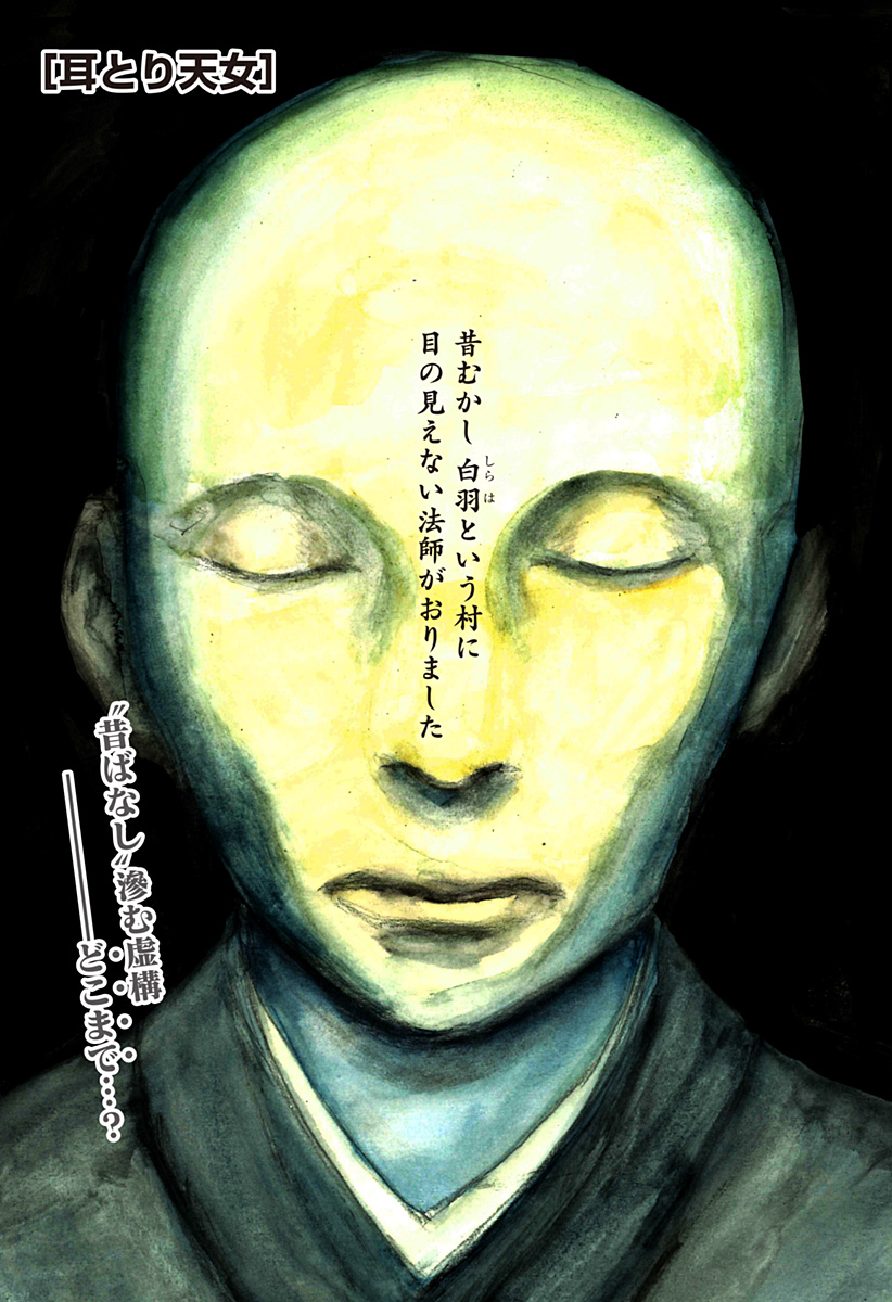 Mimi Tori Tennyo Chapter 1 1ページ