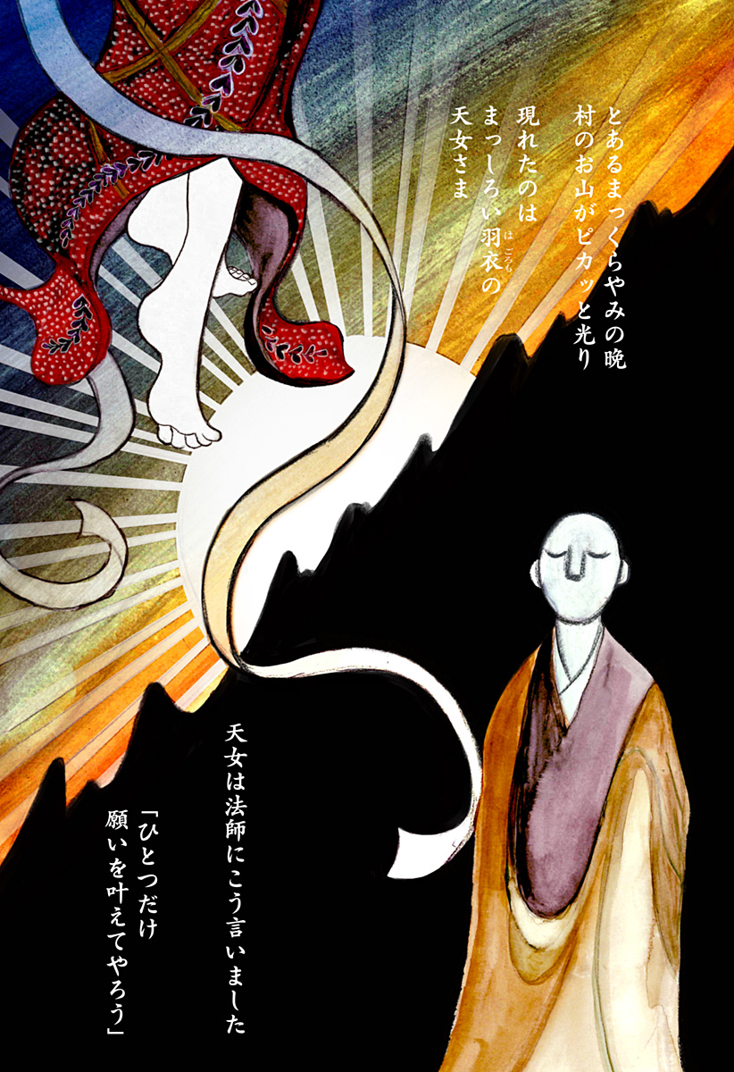 Mimi Tori Tennyo Chapter 1 2ページ