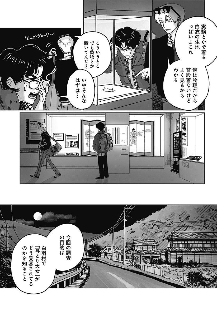 Mimi Tori Tennyo Chapter 1 11ページ