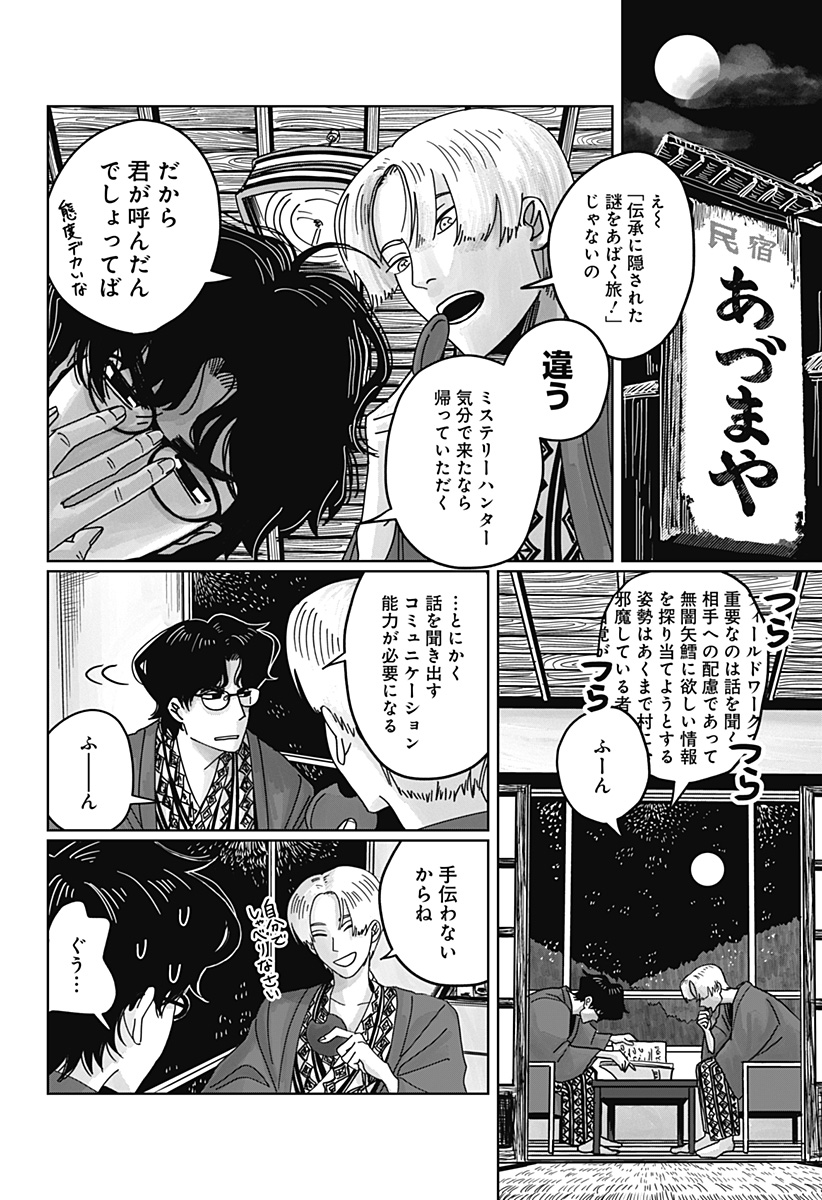 Mimi Tori Tennyo Chapter 1 12ページ