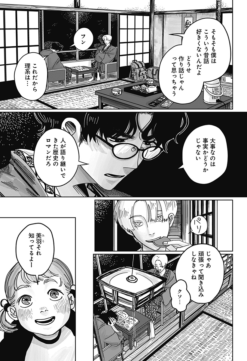 Mimi Tori Tennyo Chapter 1 13ページ