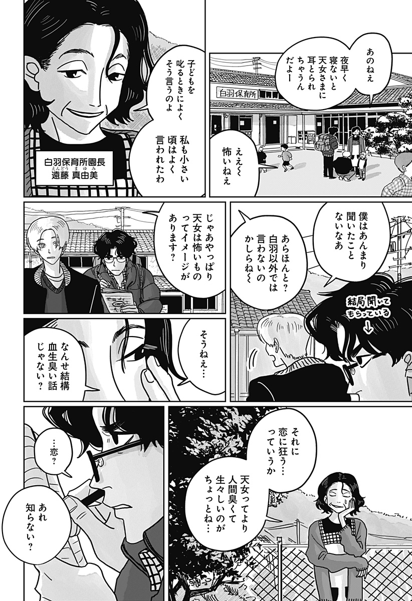 Mimi Tori Tennyo Chapter 1 14ページ