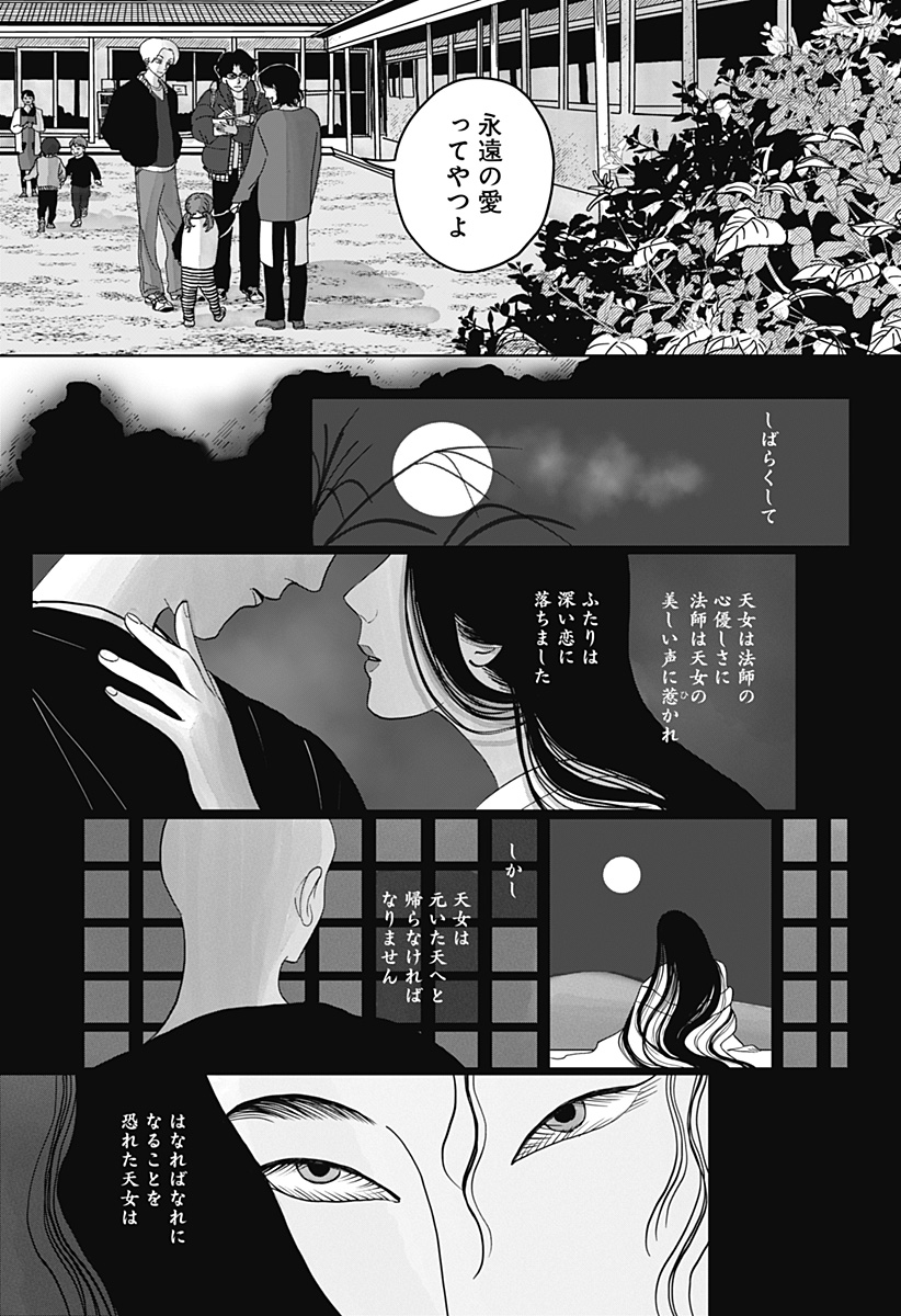 Mimi Tori Tennyo Chapter 1 15ページ