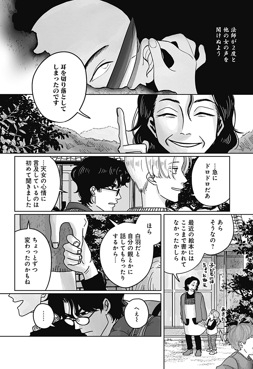Mimi Tori Tennyo Chapter 1 16ページ