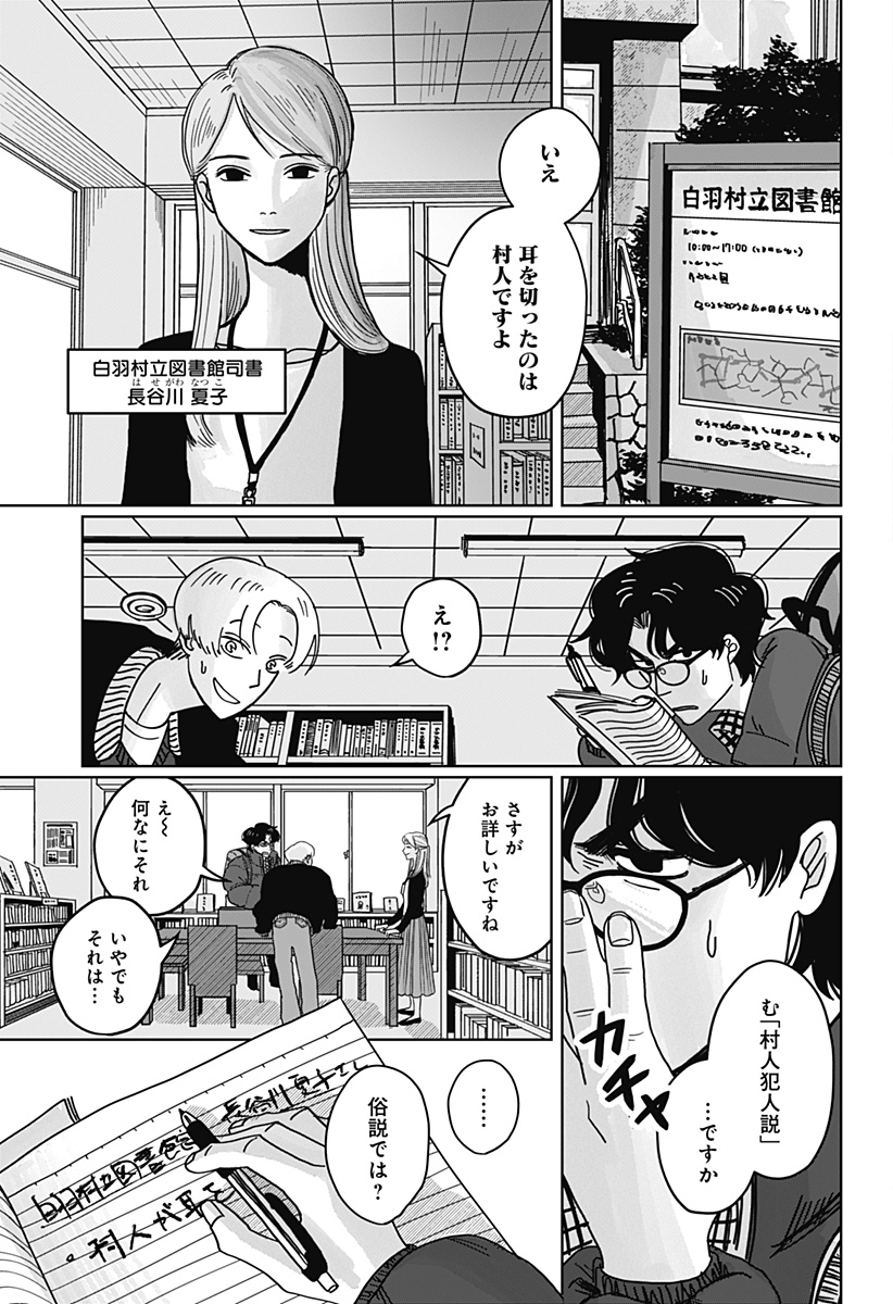 Mimi Tori Tennyo Chapter 1 17ページ