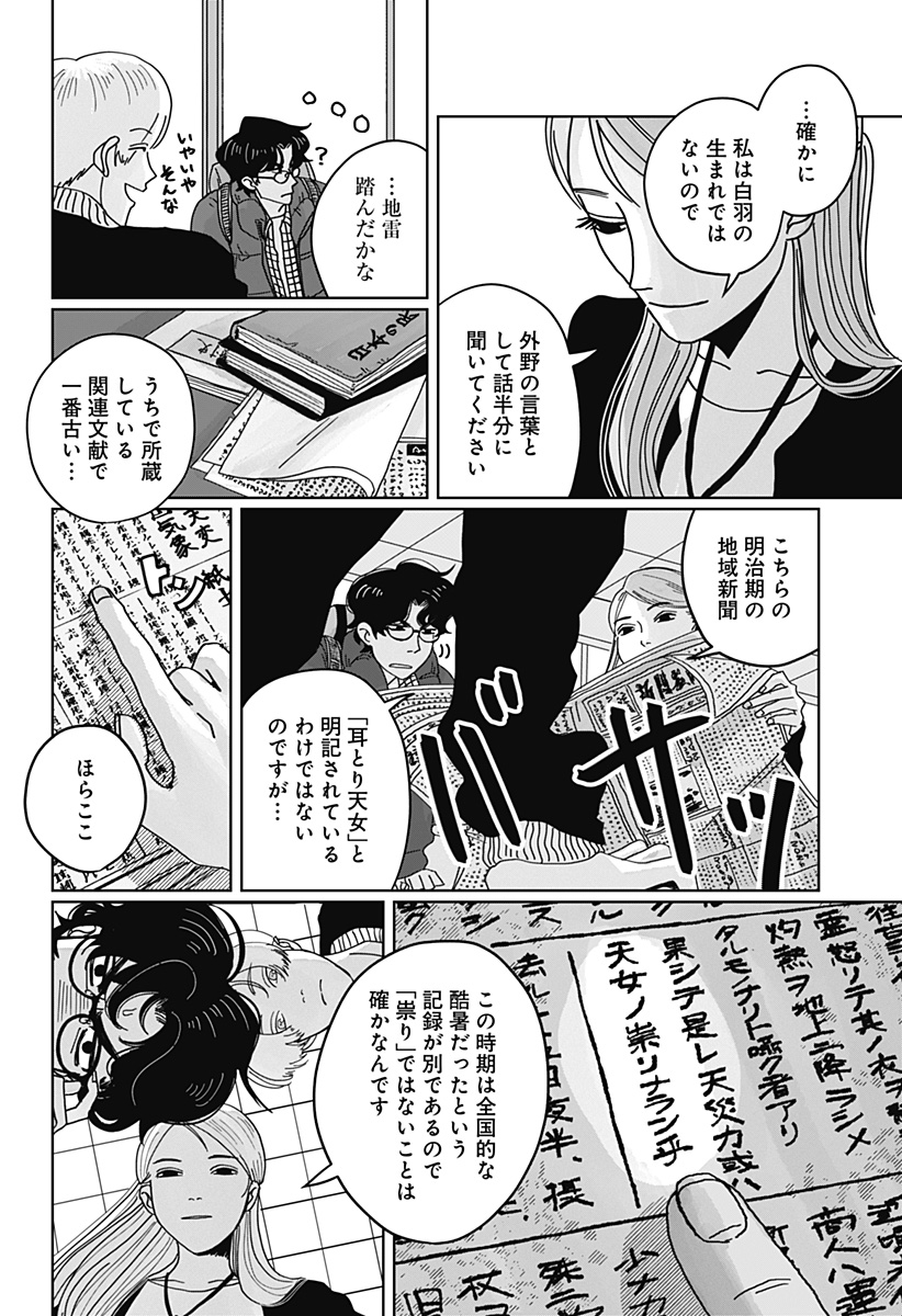 Mimi Tori Tennyo Chapter 1 18ページ