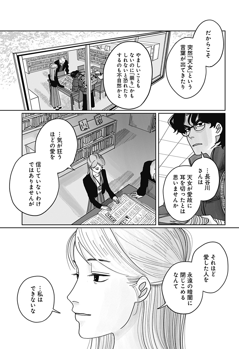 Mimi Tori Tennyo Chapter 1 19ページ