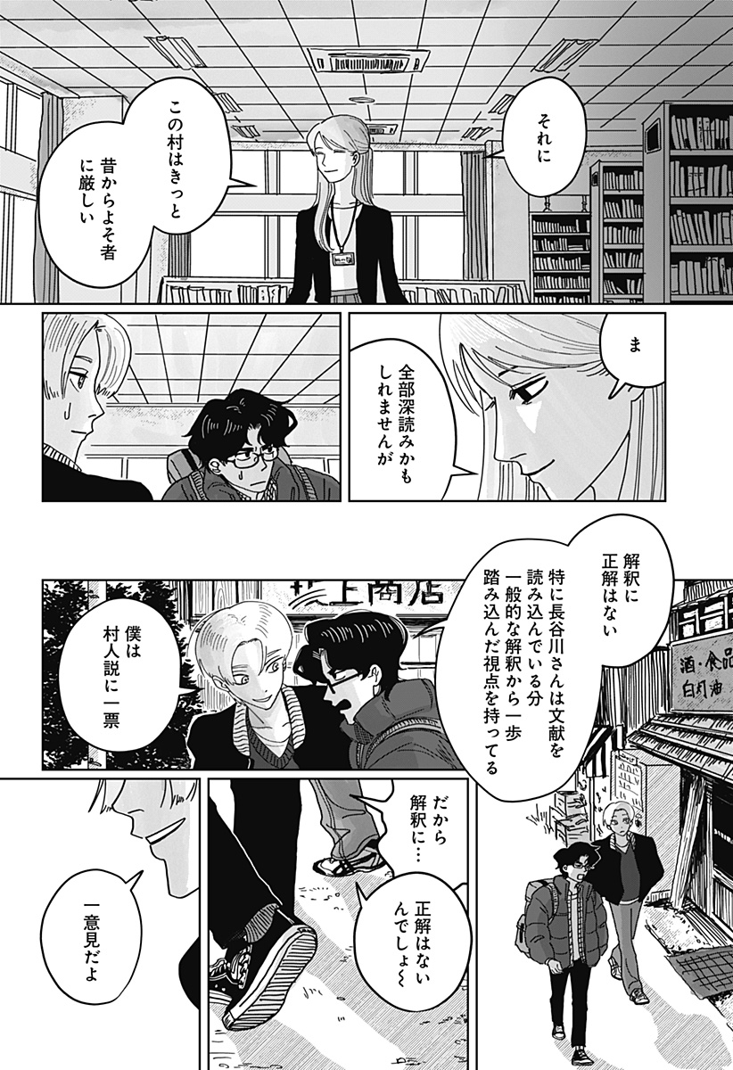 Mimi Tori Tennyo Chapter 1 20ページ