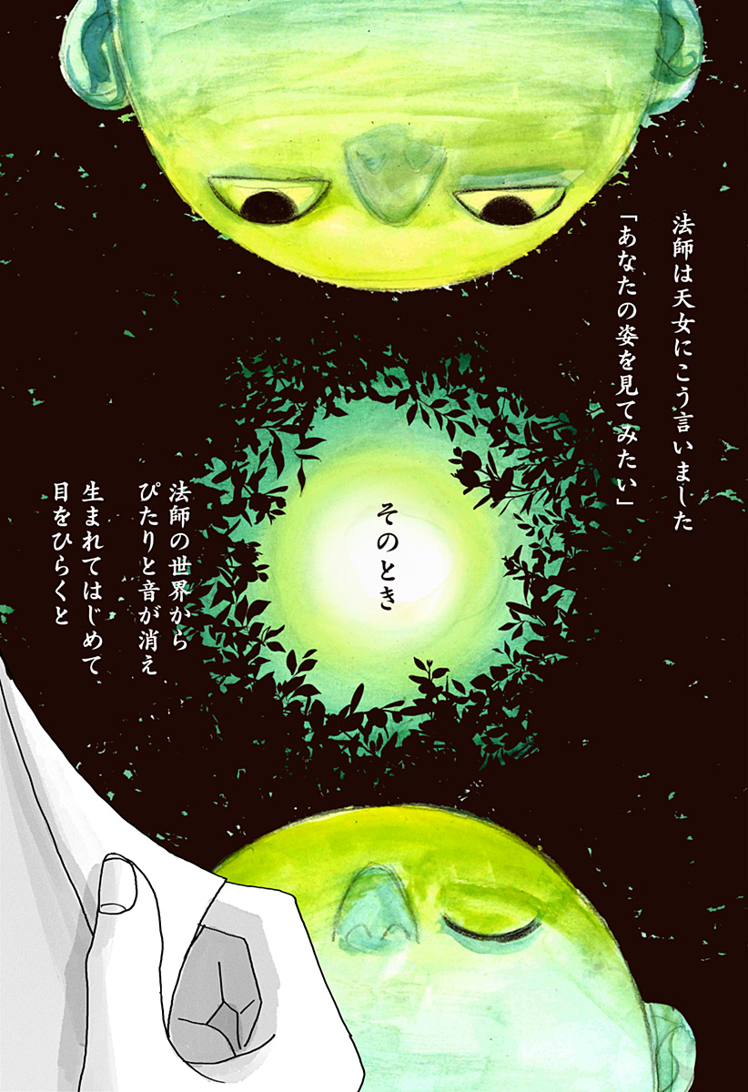 Mimi Tori Tennyo Chapter 1 3ページ
