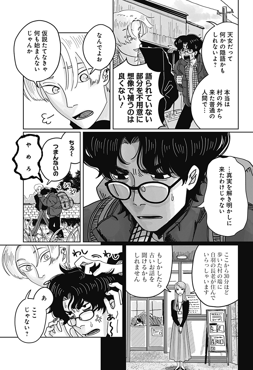 Mimi Tori Tennyo Chapter 1 21ページ
