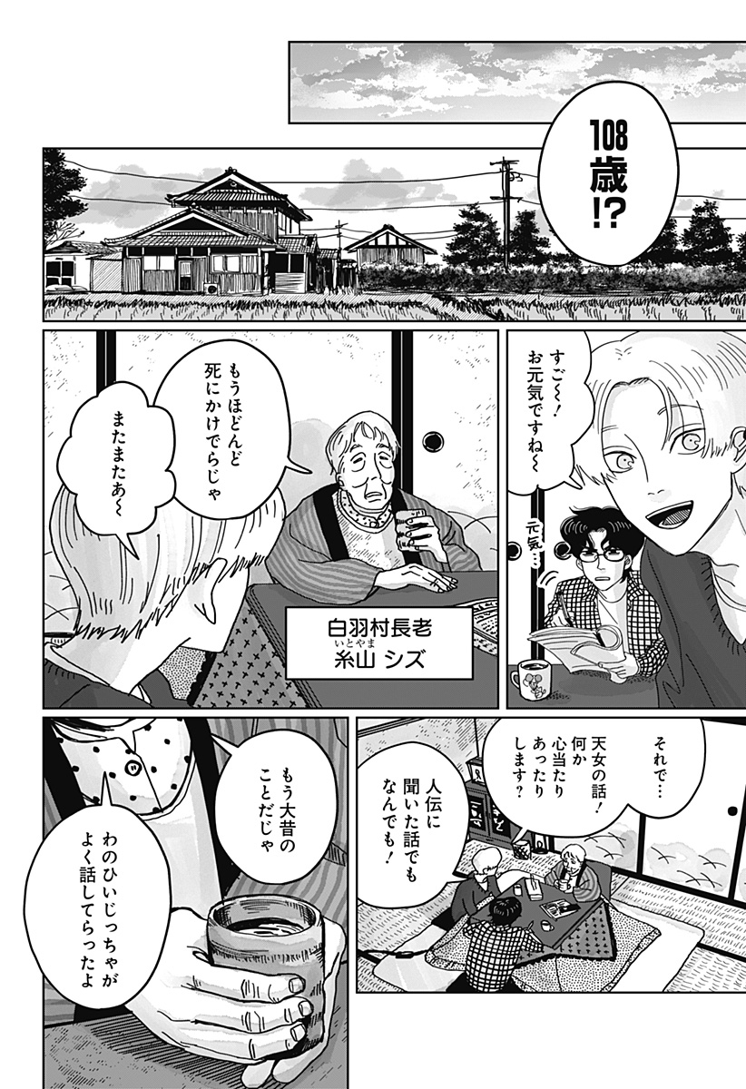 Mimi Tori Tennyo Chapter 1 22ページ