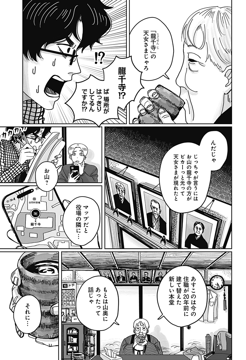 Mimi Tori Tennyo Chapter 1 23ページ