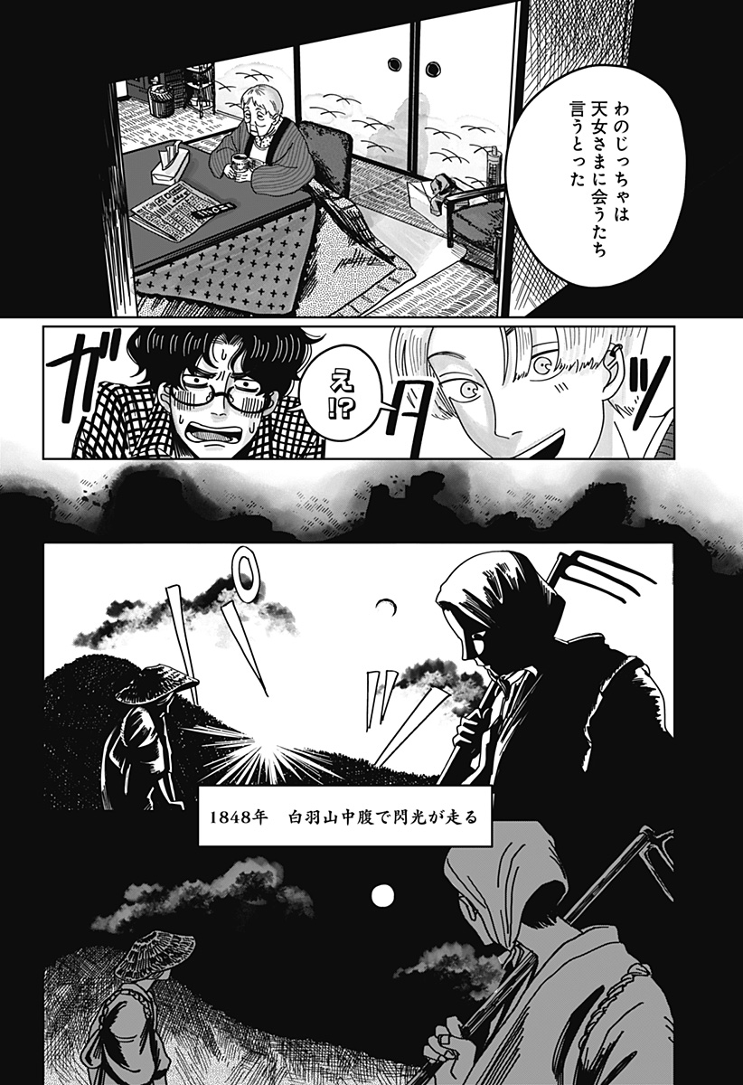 Mimi Tori Tennyo Chapter 1 24ページ