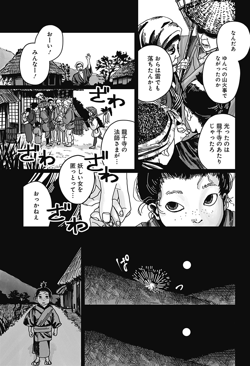 Mimi Tori Tennyo Chapter 1 25ページ