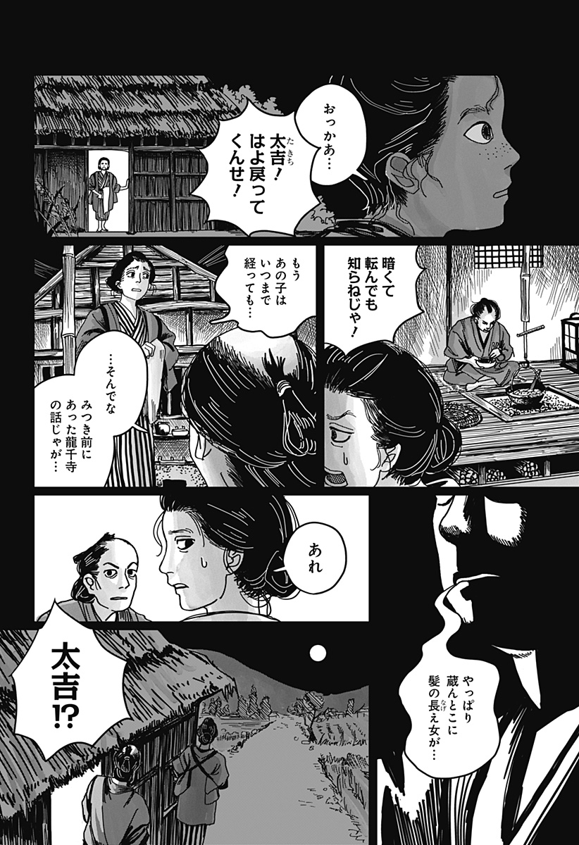 Mimi Tori Tennyo Chapter 1 26ページ