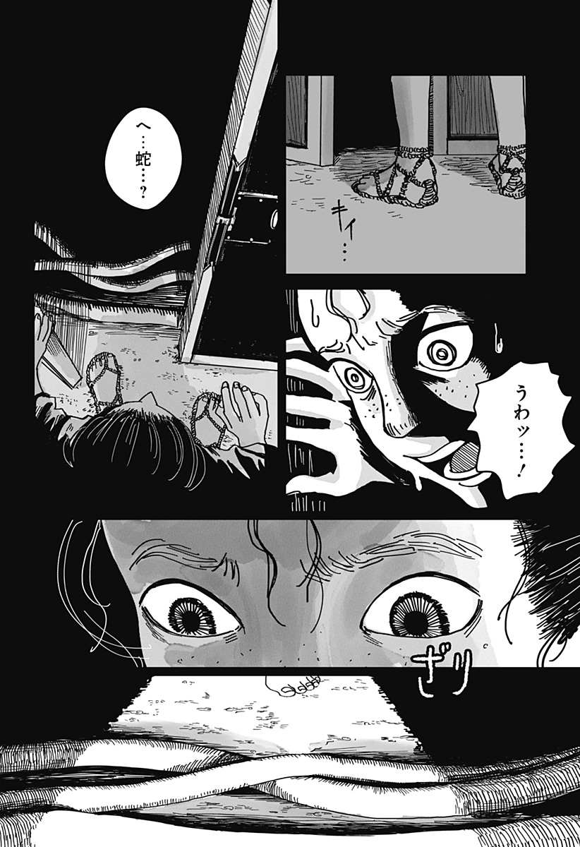 Mimi Tori Tennyo Chapter 1 28ページ