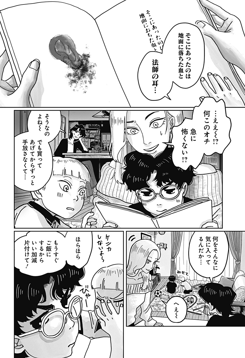 Mimi Tori Tennyo Chapter 1 4ページ