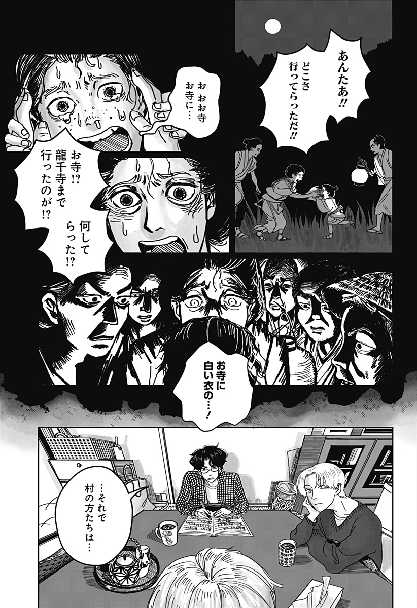 Mimi Tori Tennyo Chapter 1 31ページ