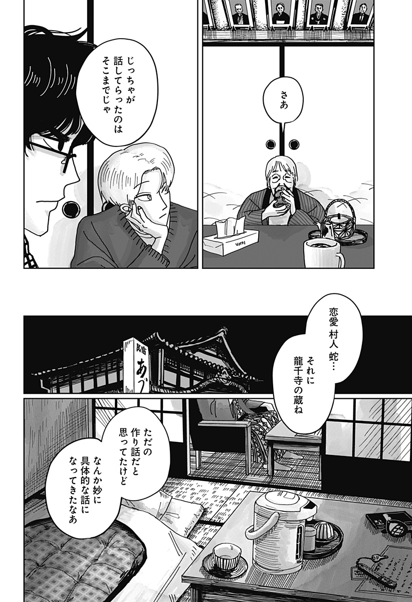 Mimi Tori Tennyo Chapter 1 32ページ