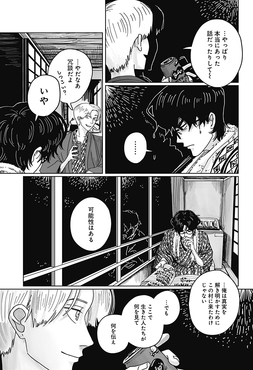 Mimi Tori Tennyo Chapter 1 33ページ
